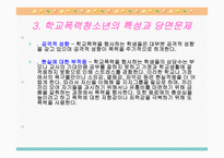 학교 청소년 폭력 문제 보고서-12