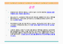 학교 청소년 폭력 문제 보고서-18