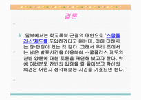 학교 청소년 폭력 문제 보고서-20