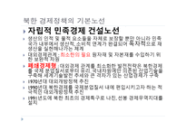 북한의 경제1 레포트-3
