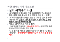 북한의 경제1 레포트-6