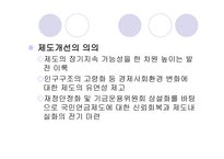 국민연금개정안 찬성-4