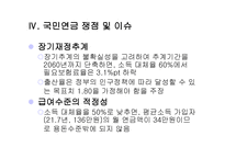 국민연금개정안 찬성-11