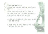 전자정부 백서 레포트-6