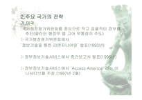 전자정부 백서 레포트-18