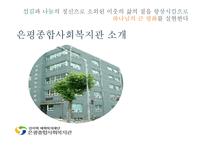 녹번 유락 은평 종합사회복지관 소개-17