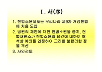 헌법 사례연습 동의대 사건과 헌법소원-3