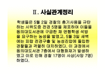 헌법 사례연습 동의대 사건과 헌법소원-5