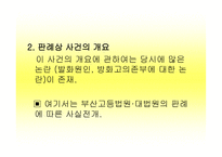 헌법 사례연습 동의대 사건과 헌법소원-6