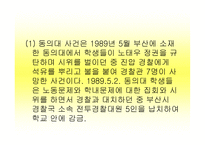헌법 사례연습 동의대 사건과 헌법소원-7