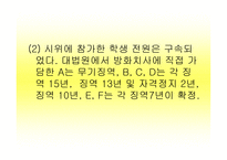 헌법 사례연습 동의대 사건과 헌법소원-9