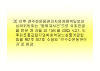 헌법 사례연습 동의대 사건과 헌법소원-10