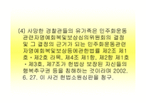 헌법 사례연습 동의대 사건과 헌법소원-11