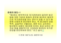 헌법 사례연습 동의대 사건과 헌법소원-15