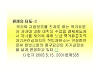헌법 사례연습 동의대 사건과 헌법소원-16