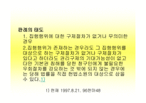 헌법 사례연습 동의대 사건과 헌법소원-19