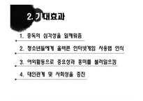 즐거움을 찾는 아이들 프로그램 청소년 지도 방법론-19