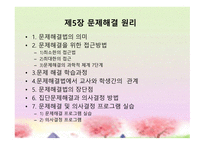 청소년 지도 방법론 문제 해결원리-2