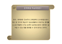 청소년 지도 방법론 문제 해결원리-4