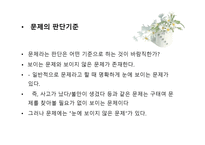 청소년 지도 방법론 문제 해결원리-5
