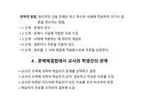 청소년 지도 방법론 문제 해결원리-11