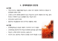 청소년 지도 방법론 문제 해결원리-13