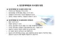 청소년 지도 방법론 문제 해결원리-14