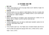 청소년 지도 방법론 문제 해결원리-17