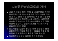 사회복지시설 실습의 이해-3