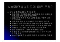 사회복지시설 실습의 이해-5