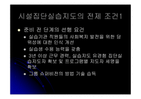 사회복지시설 실습의 이해-6
