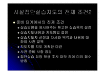 사회복지시설 실습의 이해-7