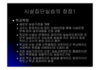 사회복지시설 실습의 이해-9