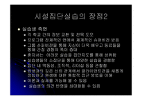 사회복지시설 실습의 이해-10