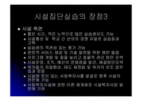 사회복지시설 실습의 이해-11
