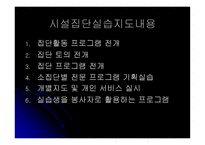 사회복지시설 실습의 이해-13