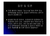 사회복지시설 실습의 이해-14