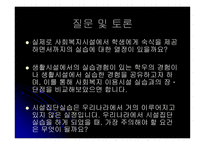 사회복지시설 실습의 이해-15