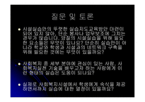 사회복지시설 실습의 이해-16