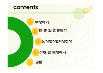 복장 매너 레포트-2