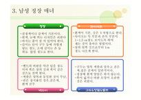 복장 매너 레포트-7