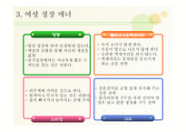 복장 매너 레포트-8