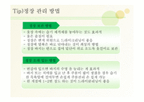 복장 매너 레포트-9