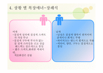 복장 매너 레포트-10