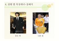 복장 매너 레포트-11
