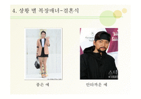 복장 매너 레포트-13