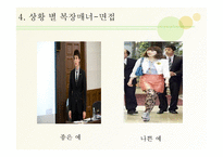복장 매너 레포트-15