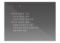 지역사회복지 의거 시적 실천방법-2