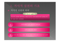 지역사회복지 의거 시적 실천방법-3