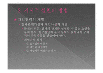 지역사회복지 의거 시적 실천방법-11